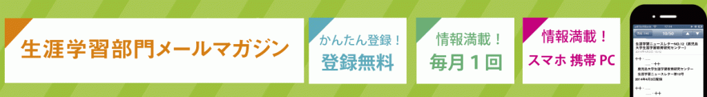 メールマガジン登録